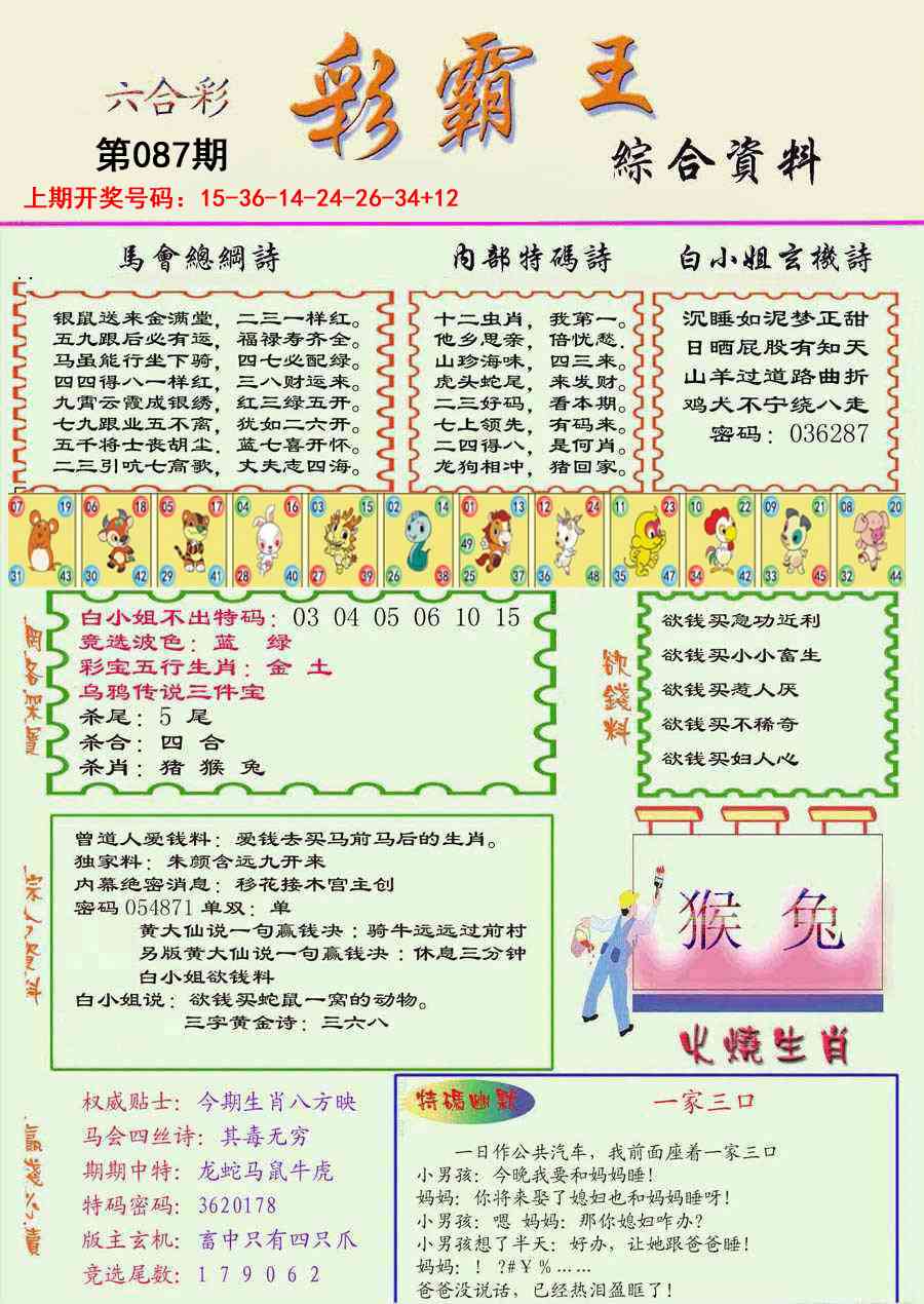 087期精装彩霸王彩[图]