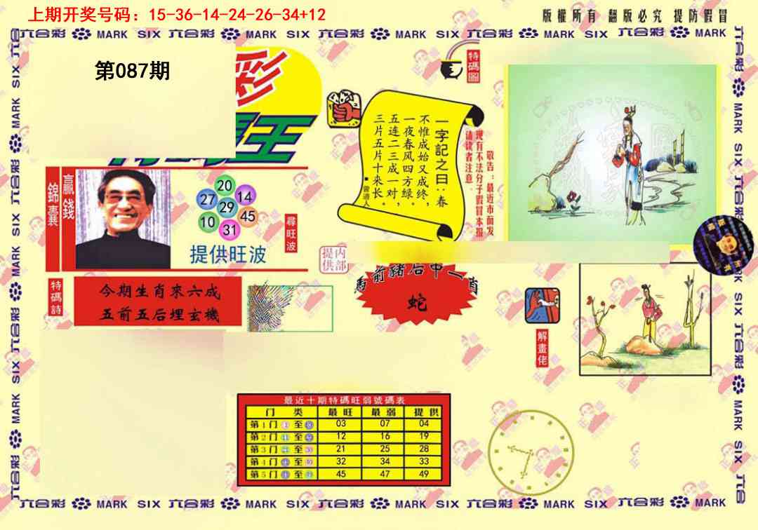 087期心水特码(信封)[图]