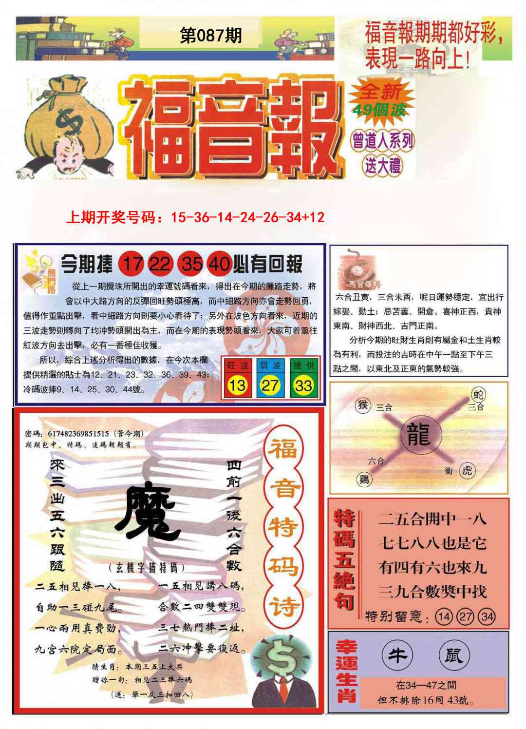 087期福音报A[图]