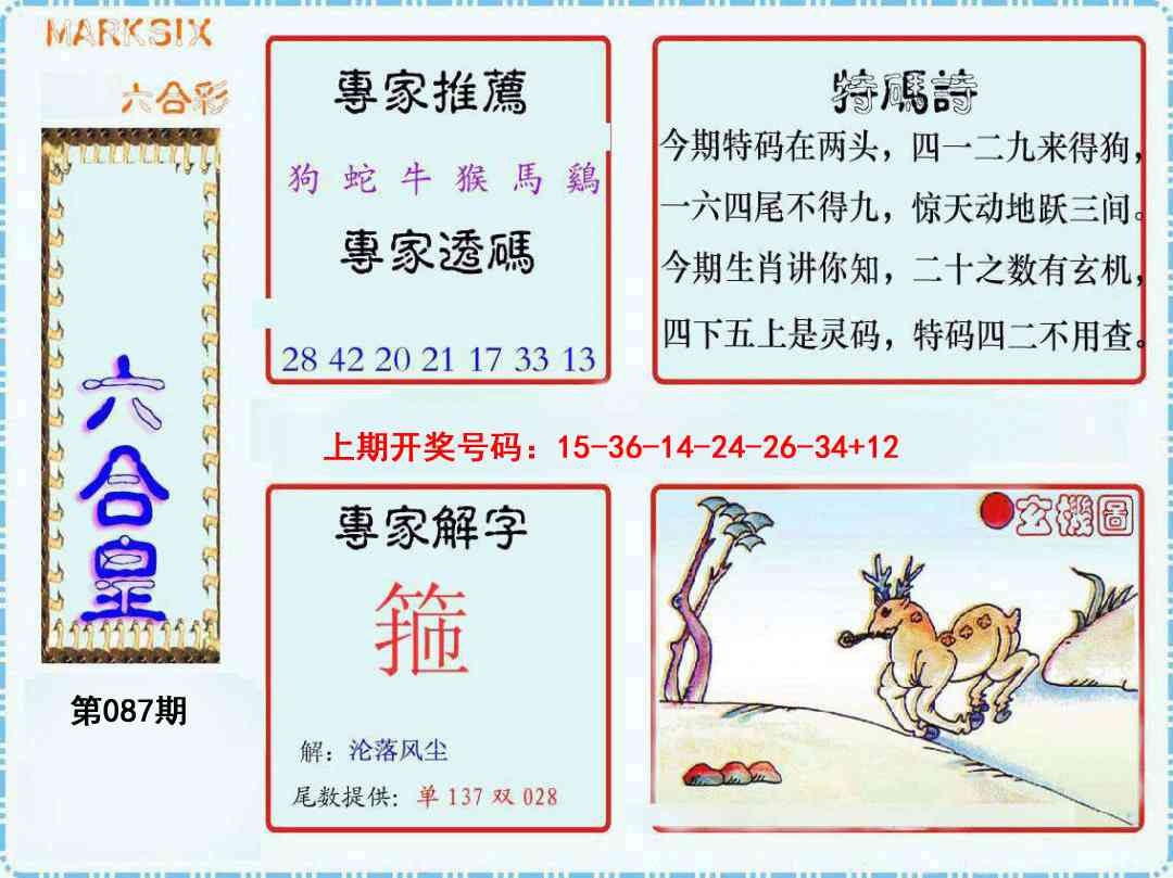 087期六合皇[图]