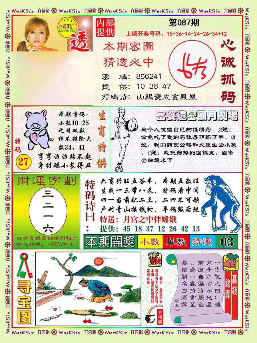 087期富婆透密数[图]