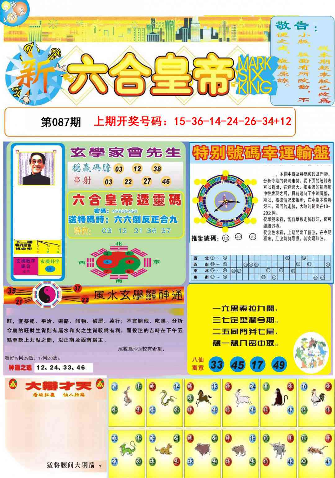 087期六合皇帝A[图]