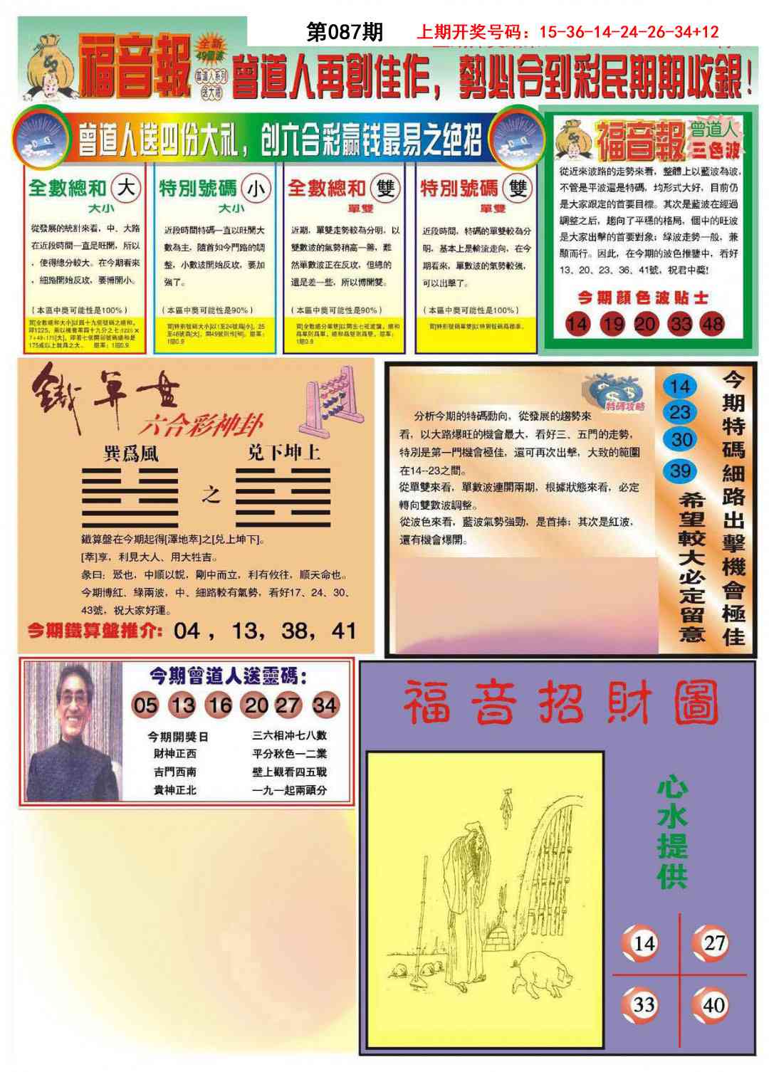 087期福音报B[图]