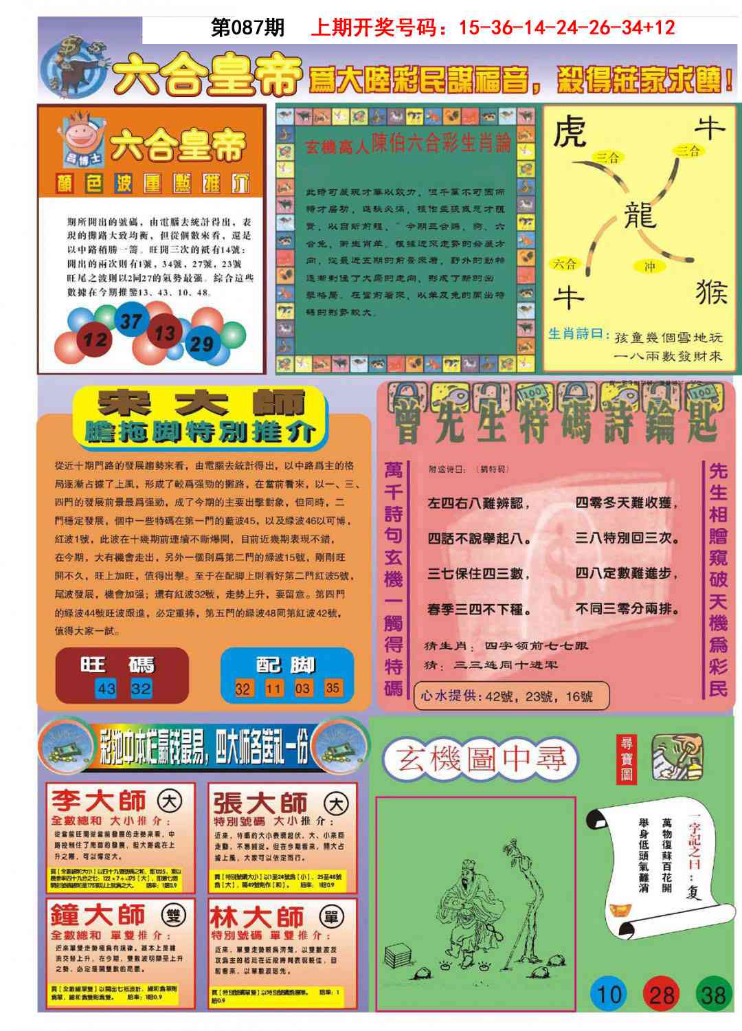 087期六合皇帝B[图]