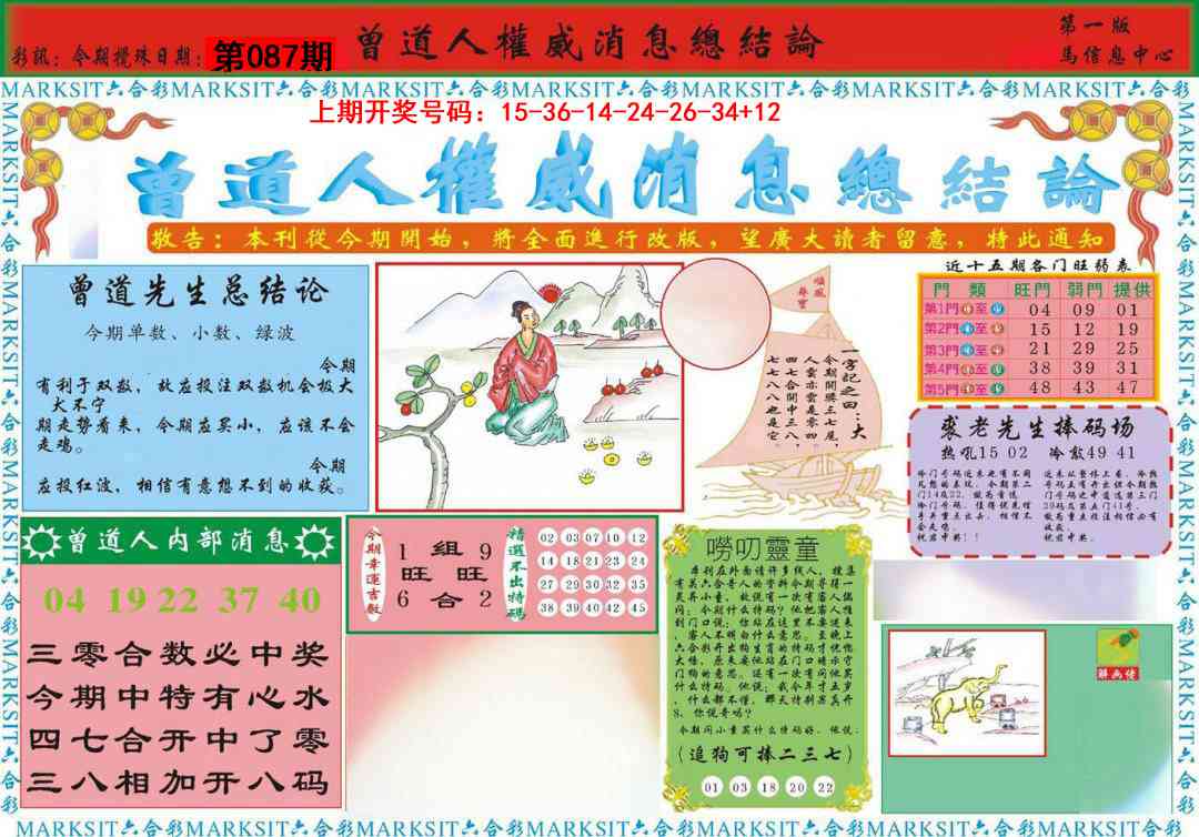 087期曾道人权威消息A[图]