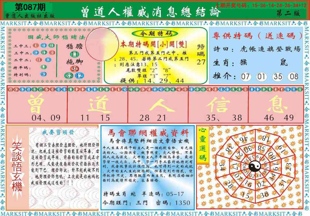 087期曾道人权威消息B[图]