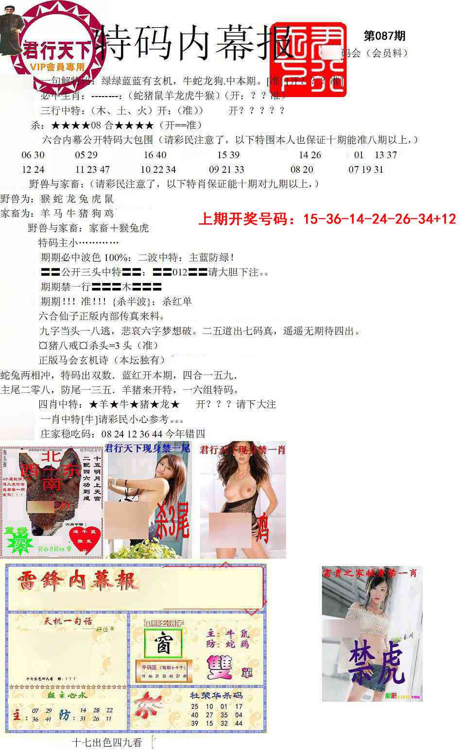 087期特码内幕报[图]